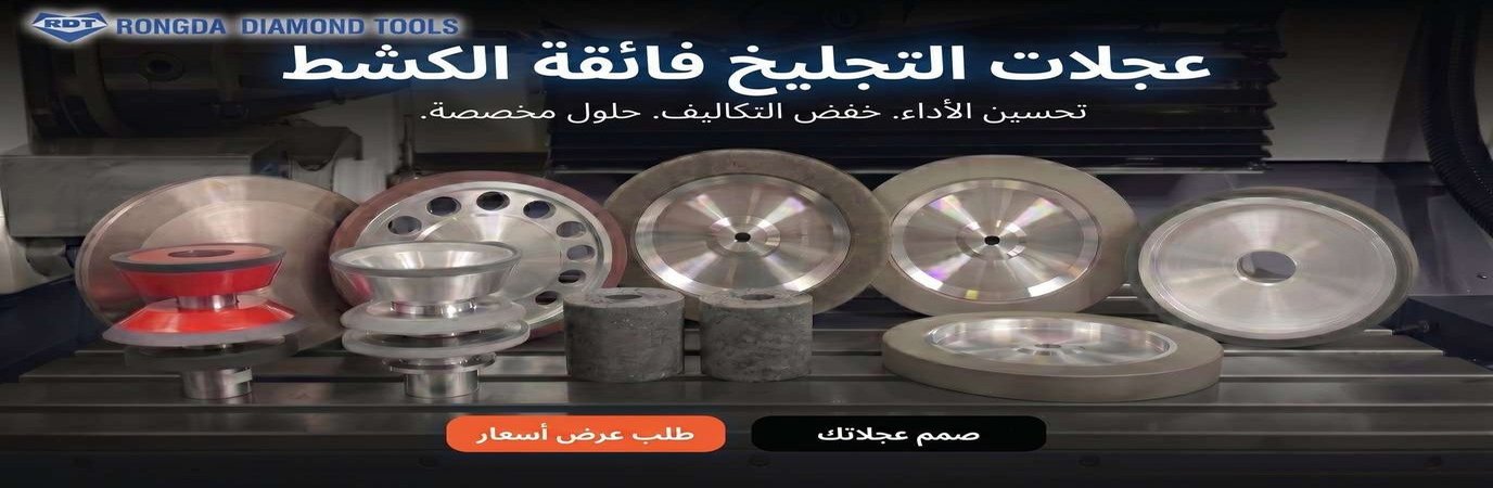 RONGDA Diamond Tools - Banner 1
